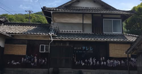 絵とお茶テレレ
内海町ロ3018