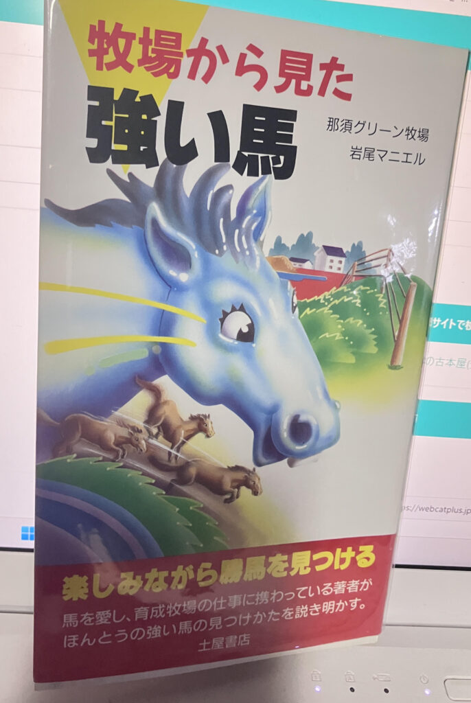 競馬は知らなくても、馬が教えてくれたこと