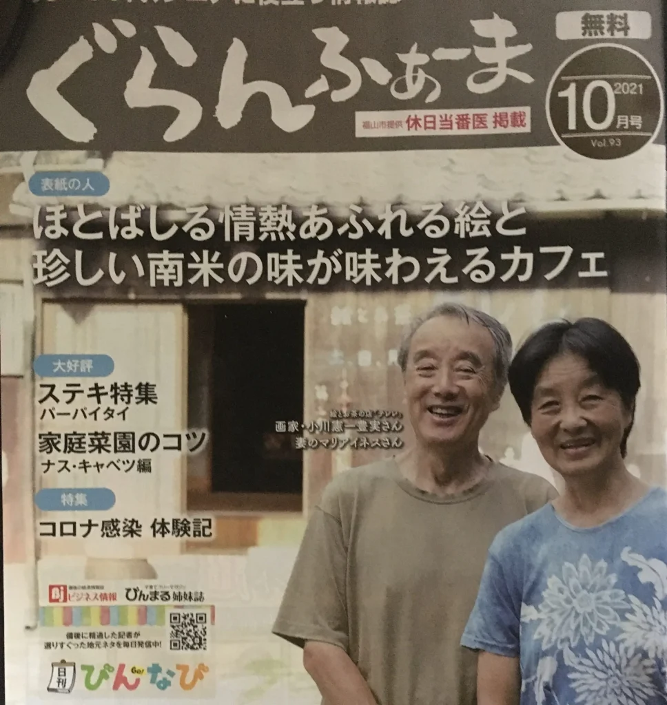 「取材がくれた宝物」
