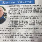 永井晃先生のプロフィールと、ヨット「チャレンジャー号」の航跡